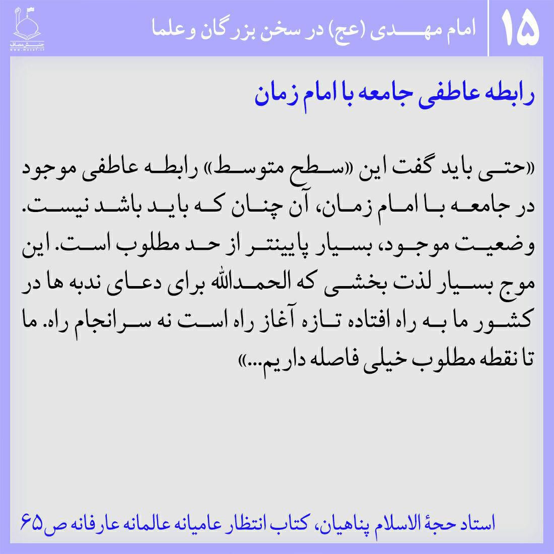 رابطه عاطفی جامعه با امام زمان